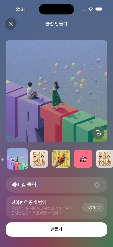 클럽 만들기, 이름 기반 커버 추천