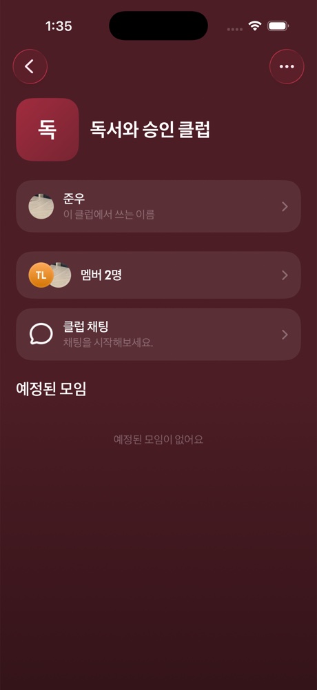 클럽 홈, 내 클럽 프로필·멤버·채팅