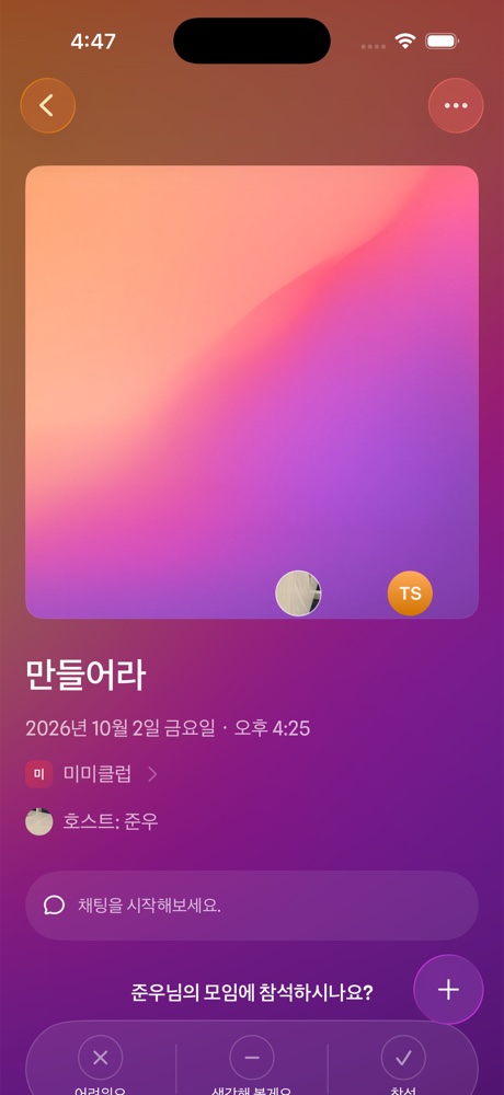 클럽 모임 참여 전 미리보기