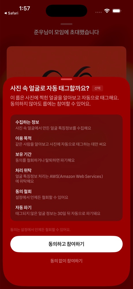 얼굴인식 동의 화면